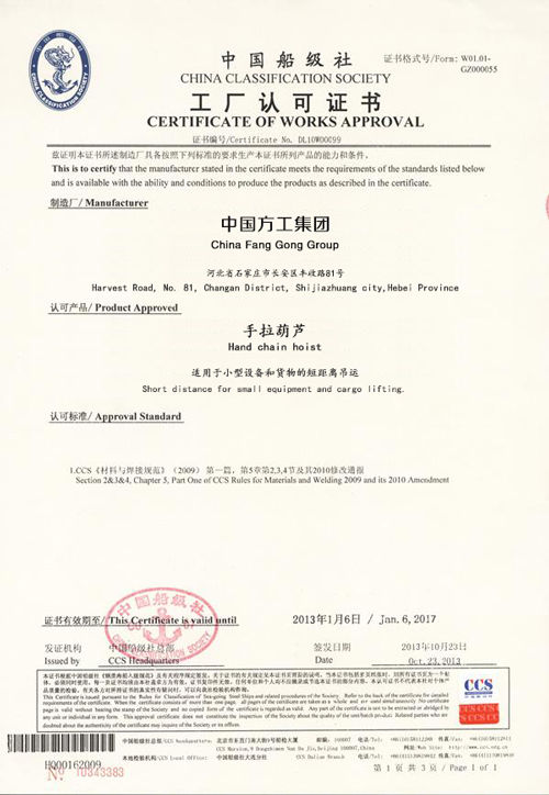 中国船级社认证证书